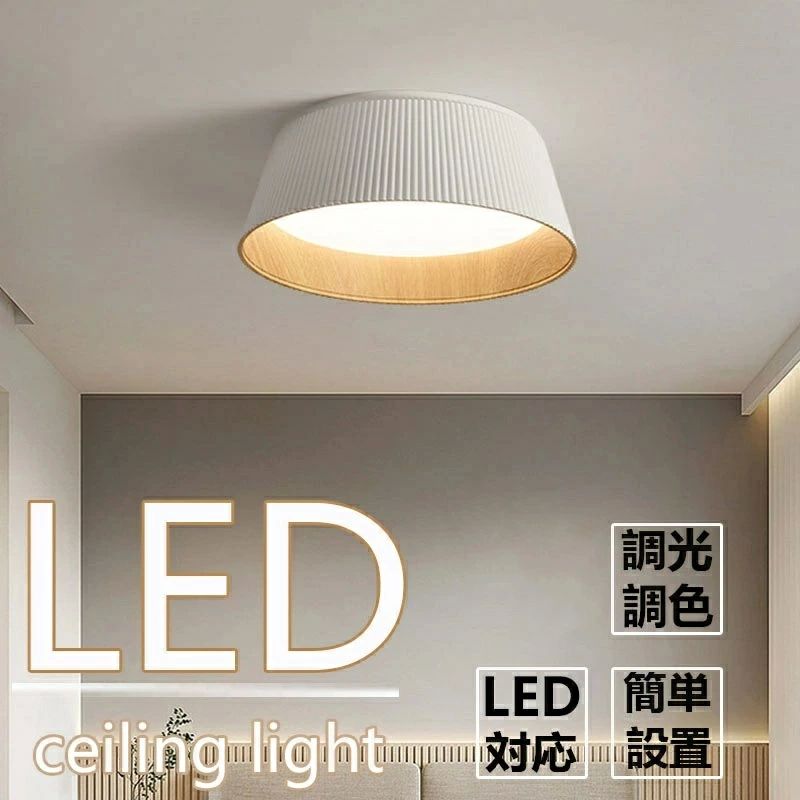 リ 和室 臥し所 北欧 今めかしい LED一体型 LED内蔵 照明装置手道具 上昇限度照明装置 遠隔操作付 遠隔操作 今めかしい シャンデリヤともし火 調光調色 LED