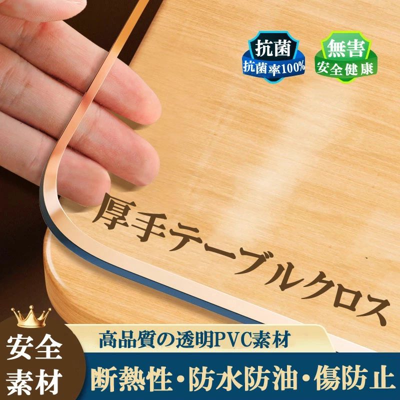 厚さ0.8/1.2/1.8/2.8mm 保護マット ダイニングマット 食卓 マット デスク 机 台所 水拭き 撥水 防臭 抗菌 拭ける 透明 撥水加工 汚れ防止 防水 縮みなし 無臭 ビニール クリア PVC デスクマット テーブルクロス テーブルカバー 透明