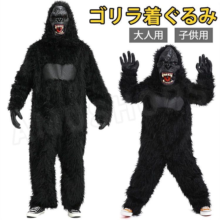 文化祭 演劇 学園祭 パーティ イベント 演出服 怪獣ステージ ハロウィン フルセット マスク付き 大きめ コスプレ リアル アニマル 変装 仮装 動物 コスプレ衣装 子供用 大人用 着ぐるみ ゴリラ 着ぐるみ チンパンジー