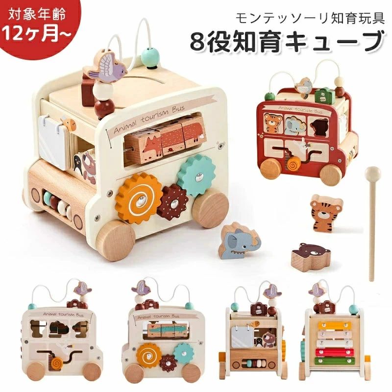 クリスマス 幼稚園 孫 子供 早期開発 動物 車 音遊び そろばん 型はめ ビーズコースター 遊び箱 木のおもちゃ プレゼント 誕生日 4歳 3歳 2歳 1歳半 1歳 0歳 ギフト 出産祝い 女の子 男の子 おもちゃ 9種類指先知育 8役知育キューブ 知育玩具