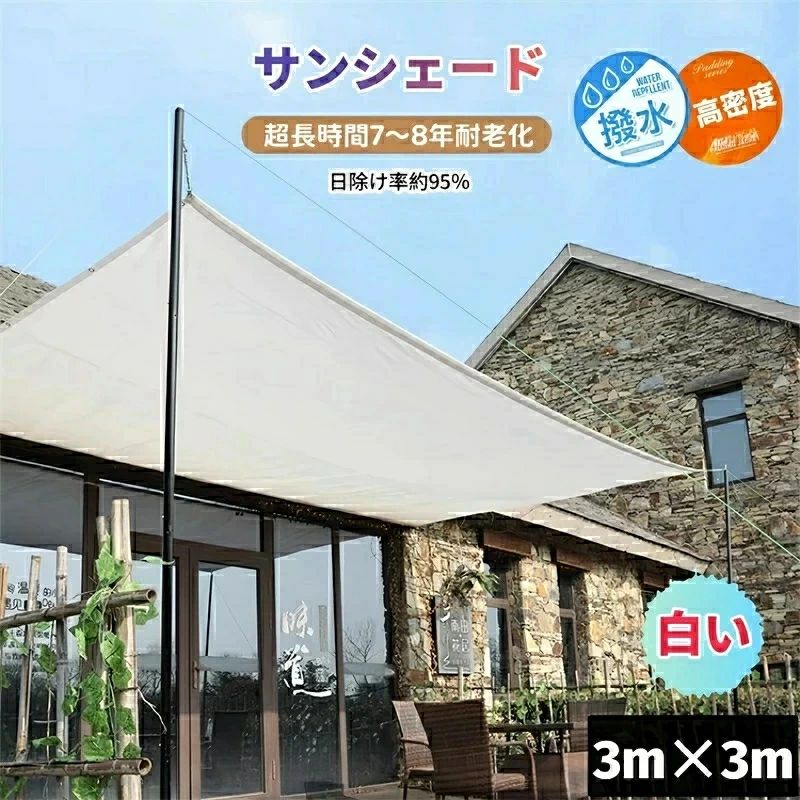 紫外線 窓 キャンプ タープ シェード ひよけ 長方形 熱中症対策 防護網 家庭 幼稚園 アウトドア 目隠し 風通し 撥水 防塵 遮熱 遮光 省エネ UVカット クールシェード 日除け 遮熱ネット 日除け率95％ ホワイト 白 白い m 日除けシェード サンシェード 日よけシェード