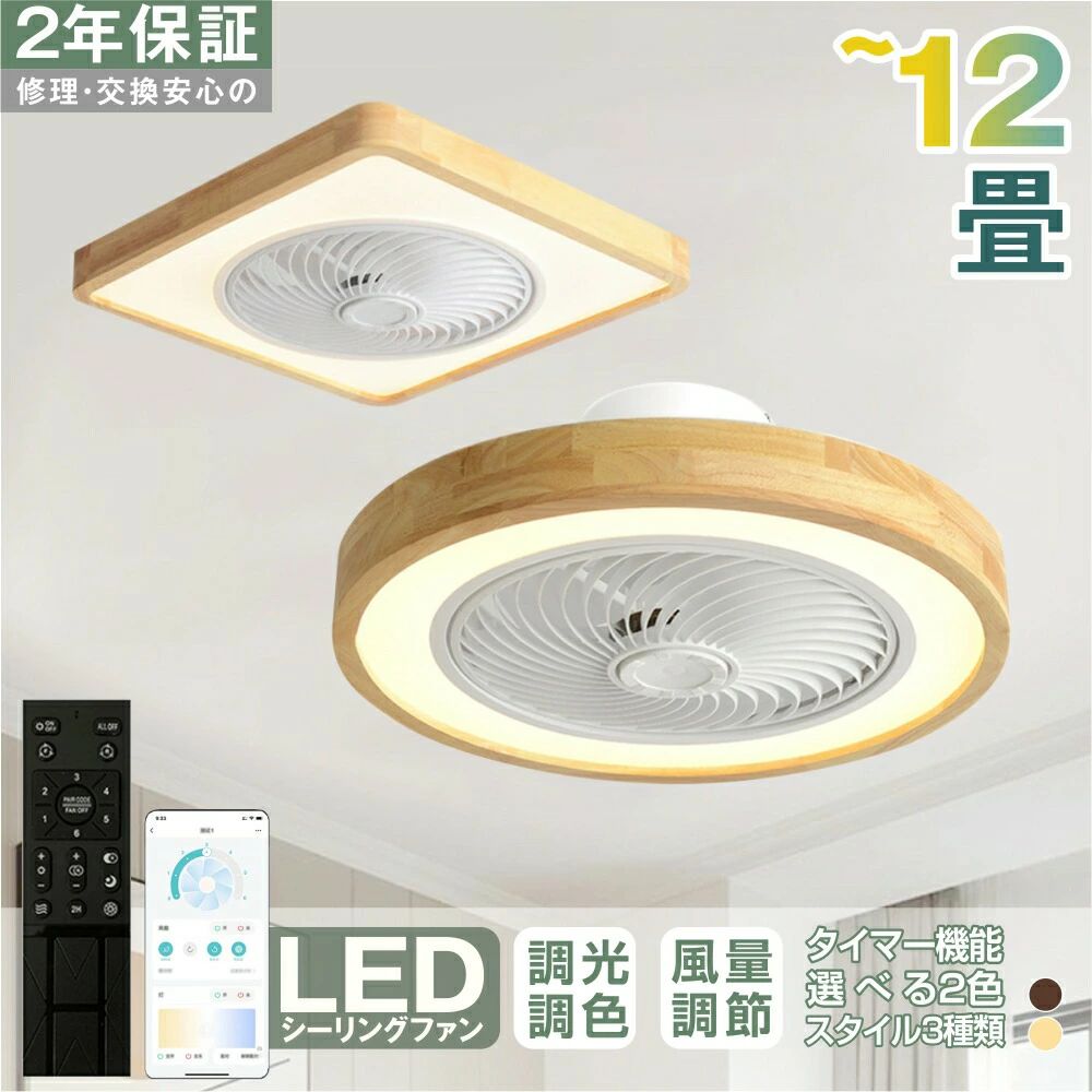 【スーパーSALE】 シーリングファン シーリングファンライト LED サーキュレーター シーリングライト 高輝度 8畳 10畳 調光 調色 風量調節可 常夜灯 ファン付き 空気循環 照明器具 天井照明 省エネ 節電 家庭用 リビング 寝室 部屋 洋室 和室 リモコン おしゃれ 2年保証