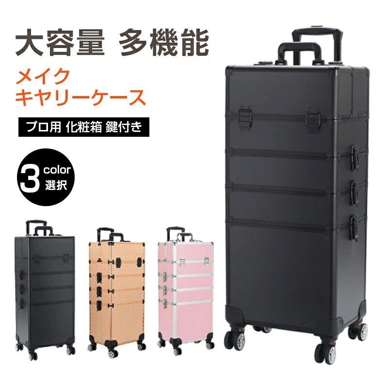 コスメボックス プロ仕様 大容量 化粧台 メイクボックス キャリーケース ソフトキャリーバッグ 化粧箱 メイク道具持ち運び ナイロン 4輪 キャスター 多層 仕切り 宝石箱 メイク用 便利 多機能|わくわくわく堂