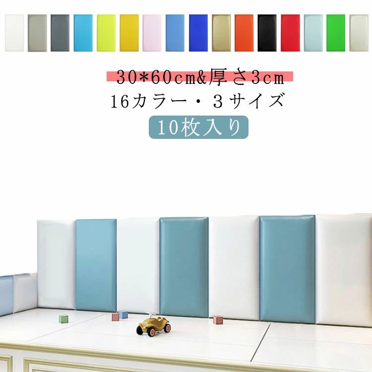 衝撃吸収 プレイルーム 10枚 キッズコーナー 30*60cm ベビーガード ベビー マット ケガ防止 コーナークッション ウォールマット 防音 子供部屋 クッション 10枚 プレイマット 遊び場 ウォールクッション 保護クッション 壁飾り 幼稚園 壁クッション|わくわくわく堂