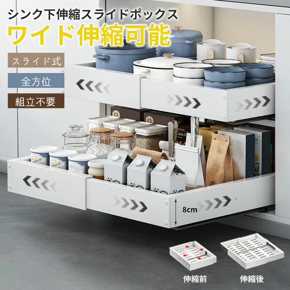 全方位伸縮 四面可伸縮収納ラック シンク下収納 スライドラック キッチン収納引き出し 収納 幅伸縮 引き出し 伸縮式 食器・調味料収納 穴開け不要 調味料収納ラック 台所収納 小物整理 省スペース キッチンラック 台所 洗面台|わくわくわく堂