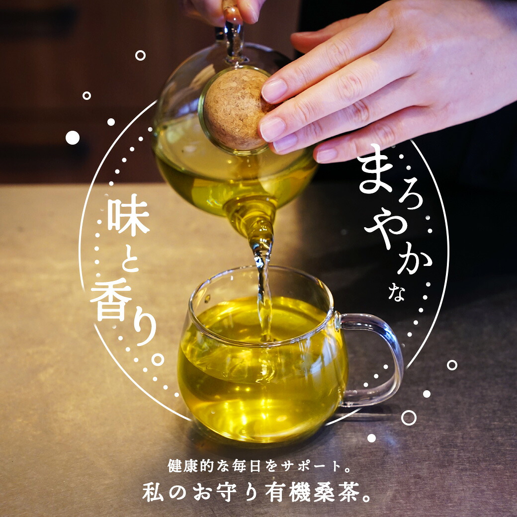 【総合1位★2,754円 7月31日AM9時59分まで】( 有機 桑茶 100包 ) 送料無料 わくわく園 おいしい 桑の葉茶 オーガニック ...