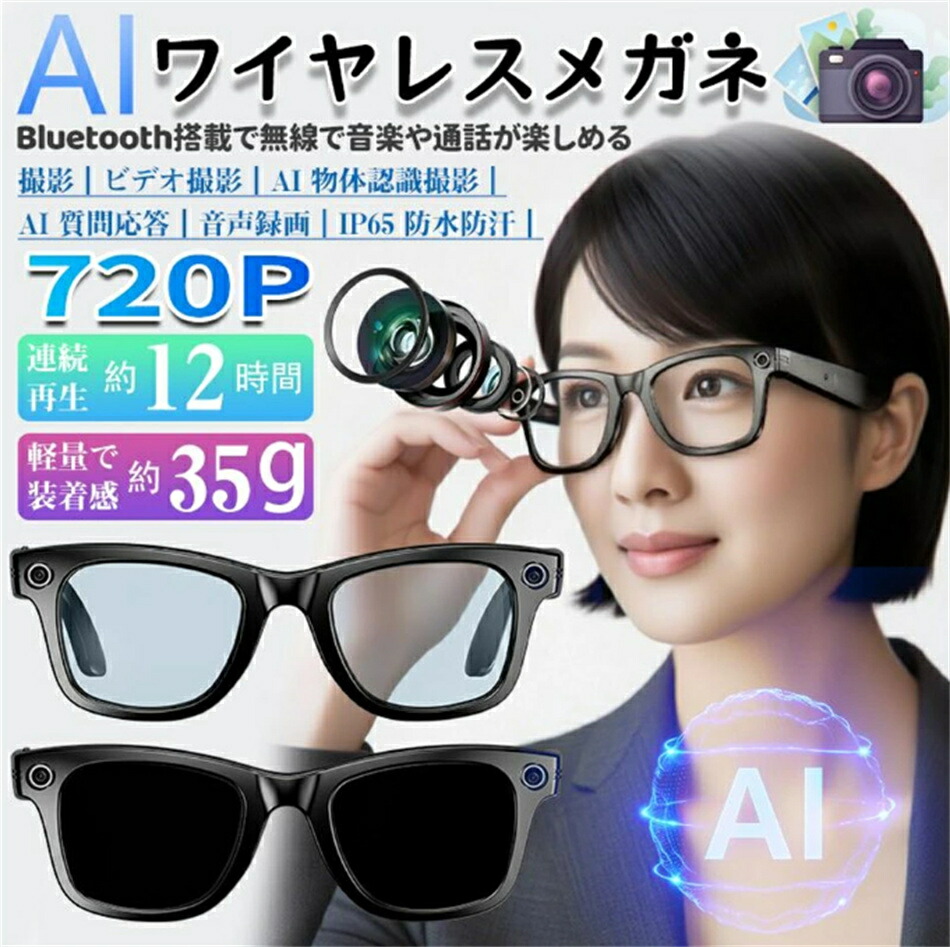 2025新世代！スマートグラス Bluetooth5.3 メガネ骨伝導 マイク内蔵 AIワイヤレスメガネ AI検索 500W解像度 録音 iphone対応 アプリ記録 音楽再生 通話可能 ボイスウェイクアップ、音楽コントロール、電話をかける、撮影、Chat GPTの大型模型にアクセス、AIで実物を検索