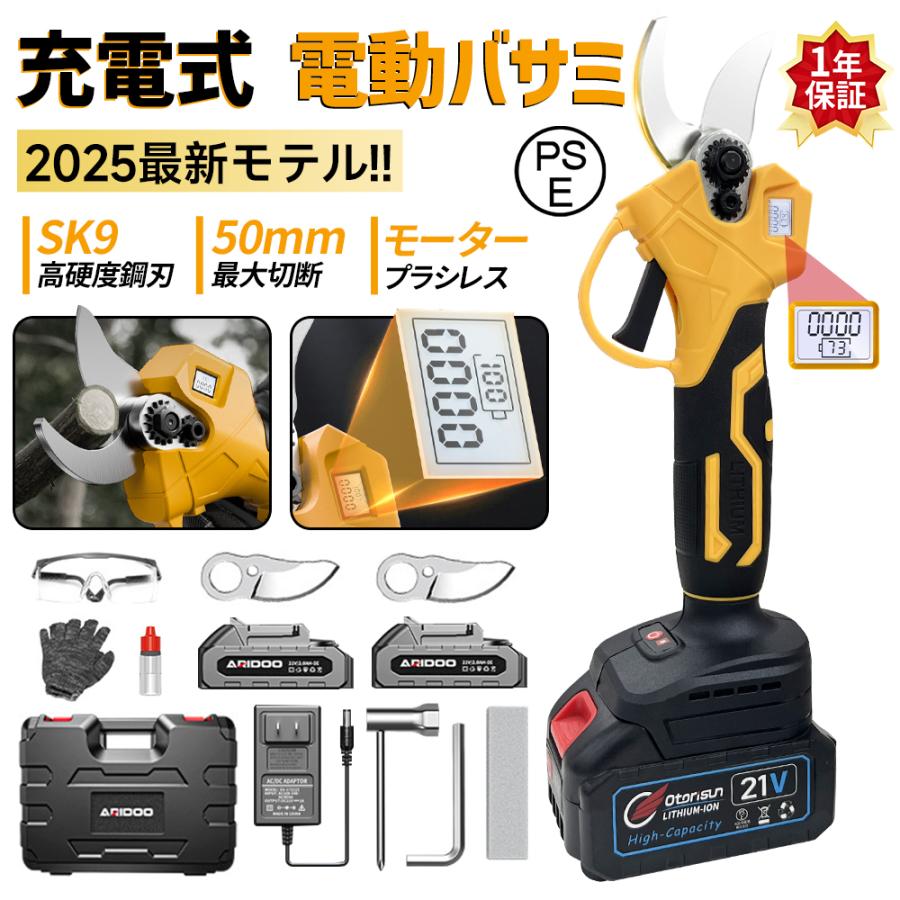【置き目品】2025 電動切り下げるバサミ 電動ハサミ 50MM切りはなす径 切り下げるハサミ 電動鋏 枝切りバサミ 軽さ 片手 申し受ける式 高枝切りバサミ 申し受ける式 コードレス 切り下げる鋏 成り物 庭木