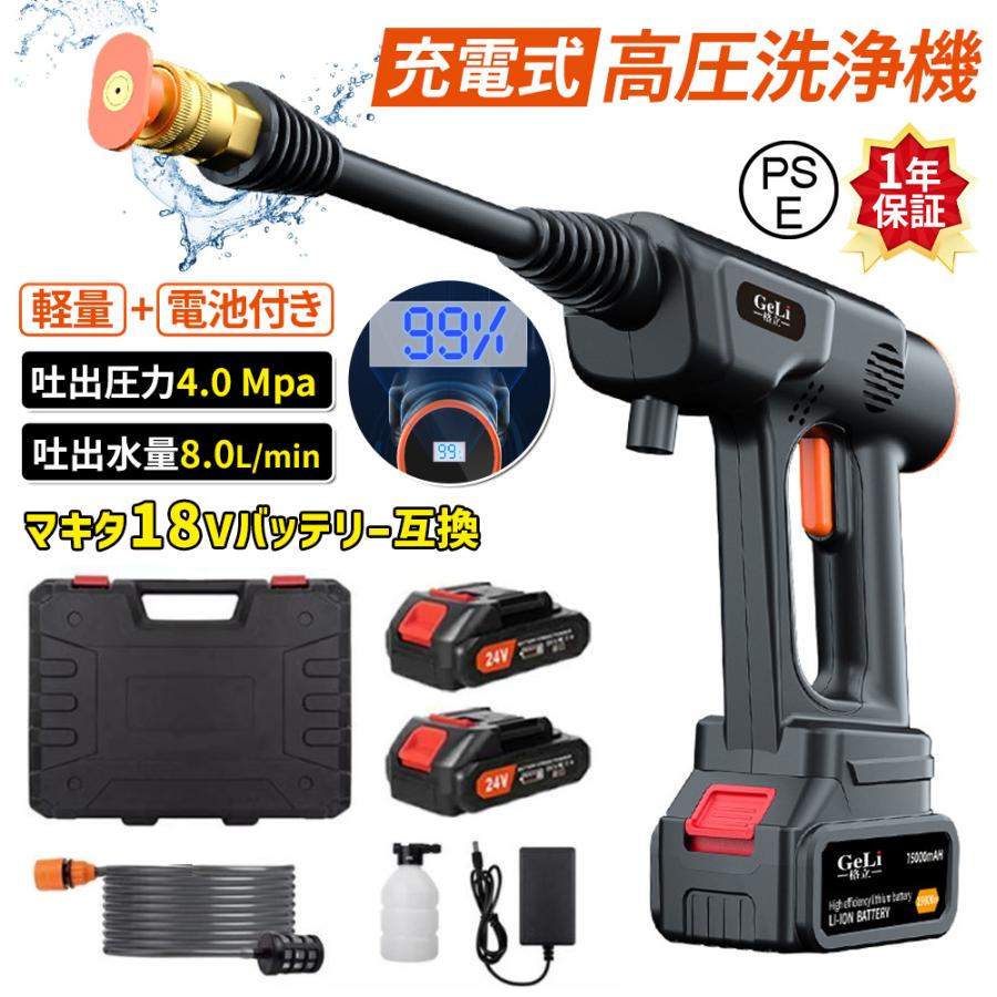【正規品】高圧洗浄機 充電式 コードレス ハンディウォッシャー 吐出圧力4Mpa 吐出水量8.0L/min 強力噴射 MAXモード最大30分稼動 低騒音65db 6m給水ホース