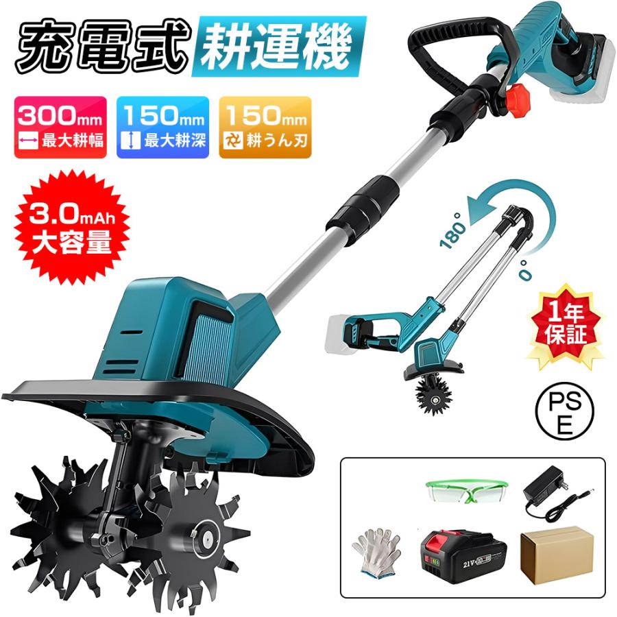 【正規品】充電式耕運機 850W 強力ブラシレスモーター 4枚刃 18Vバッテリー互換 軽量タイプ 家庭菜園向け カルチベーター（伸縮・折りたたみ式で収納便利）