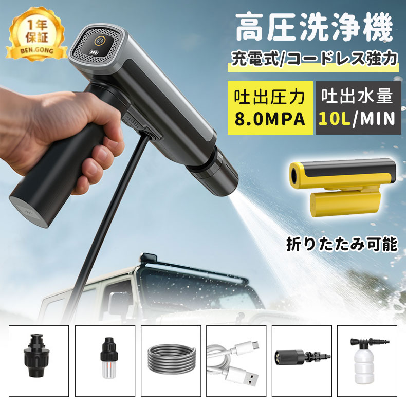 高圧洗浄機 コードレス 高性能5in1ノズル噴射距離 tpye-c充電式 水道接続不要 安全ロック機能搭載 多機能洗車機 高圧洗浄器 軽量 ポータブル 水圧が高い収納ボックス付き 自吸式洗車機