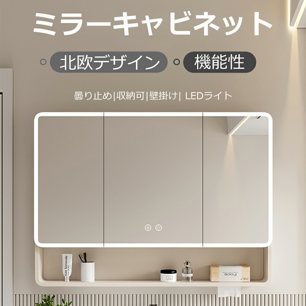 洗面台 鏡 ミラー キャビネット ライト付き LED照明 収納 浴室 ミラーキャビネット おしゃれ 洗面 北欧 60x88 壁掛け ミラー 収納キャビネット ミラーキャビネット ミラーキャビネット 三面鏡 洗面所 ウォールキャビネット