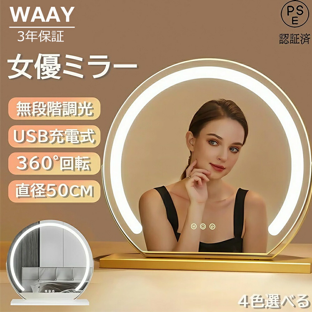 女優ミラー 卓上ミラー ライト付き 丸型 USB充電式 大きい おしゃれ 化粧ミラー 北欧 インテリア ledミラー 調光調色 コードレス 卓上 鏡 かわいい アンティーク メイク鏡 化粧鏡 ミラー ドレッサー 母の日 誕生日 プレゼント 50cm