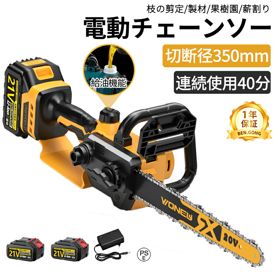 【強化版★12インチ】チェーンソー 電動 充電式チェーンソー 12インチ 強力 最大切断直径350mm ブラシレスモーター搭載 電動ノコギリ コードレス 軽量 パワフル 自動給油 工具不要 残量表示 高枝伐採 家庭用 木工切断 庭木の剪定 林業伐採 多用途 女性 初心者 家庭用