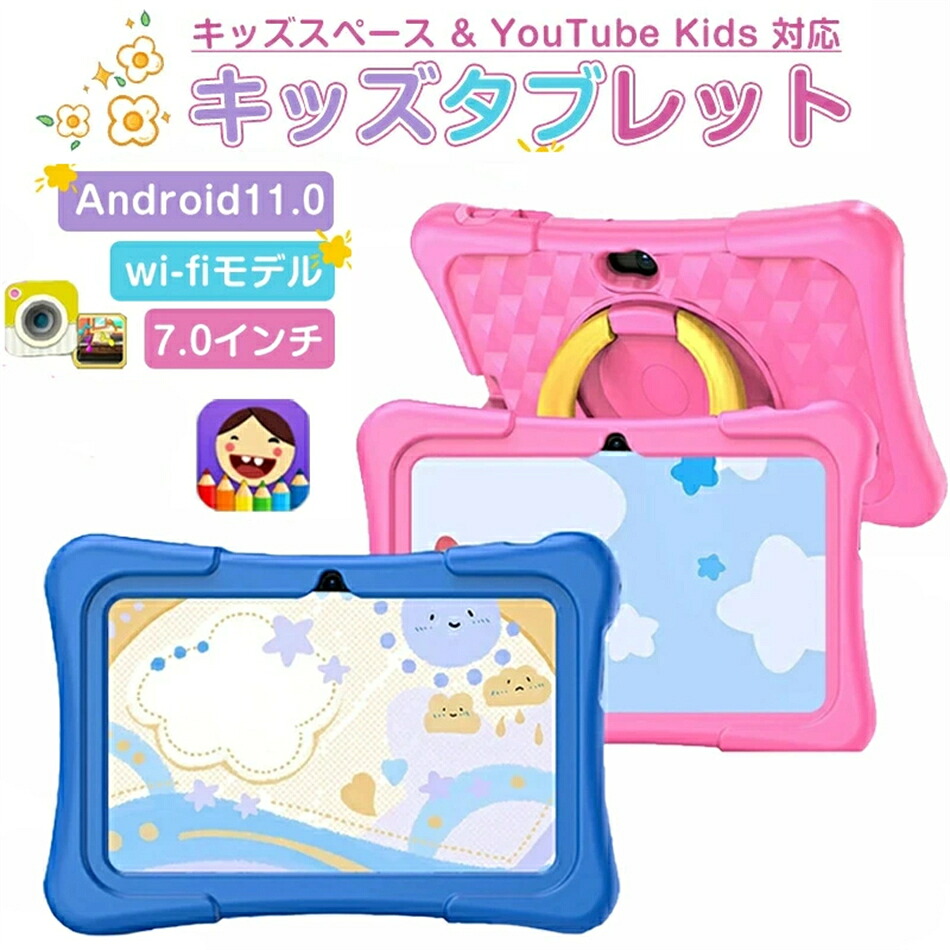 【クリスマス プレゼント】キッズタブレット 7インチ ケース付き7インチ 子供用 タブレット youtube Android 搭載 子供タブレット YouTube Kids 対応 Wi-Fi Bluetooth 子供 クリスマスプレゼント 時間管理機能付き 知育学習 動画 電子書籍 6,149円