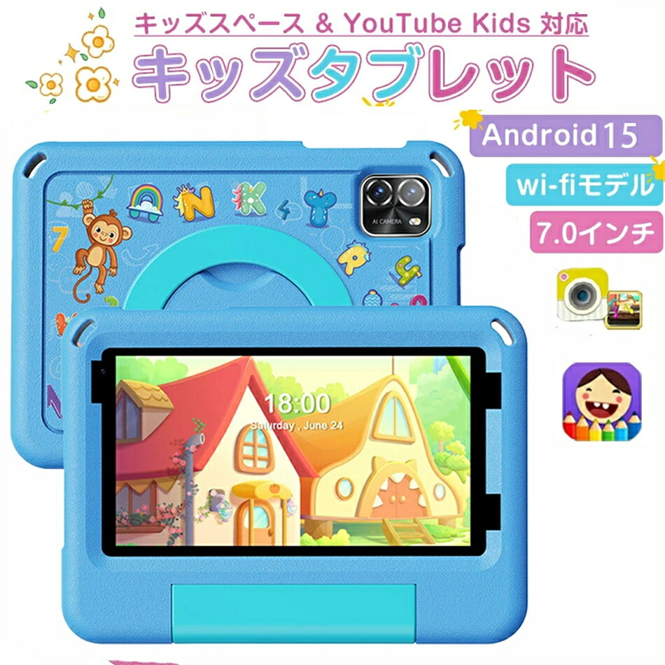 【クリスマス プレゼント】キッズタブレット 7インチ wi-fiモデル Android 15 5GHz Wi-Fi 6 3500mAh 利用時間制限可能 EVAケース付き 落下防止 誕生日プレゼント クリスマス 新年