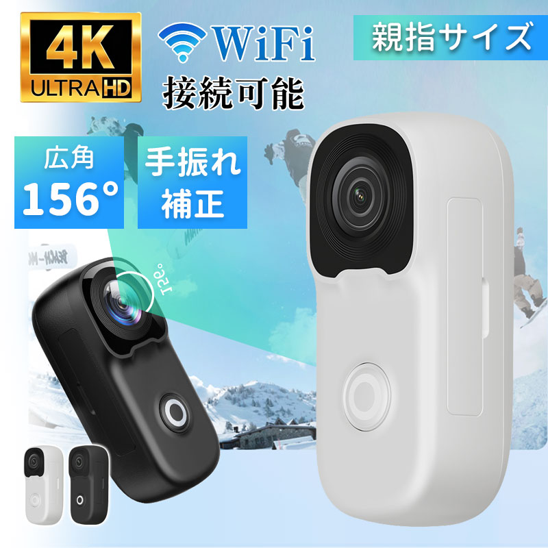 動き写真器 小型 首掛け可 WIFI 800mAh 超軽さ 雨合羽 運動競技写真器 パウダーコンパクト車載 156°広角  映像 おや指大きさ 写真器 4K 超細々たる見せびらかす 手ぶれ手を加える 録画 吹き込み 差し押さえ大部分 羅針儀内蔵 広角水晶体 活動写真 録画媒体 生まれ変わり 一人称観点 運動競技