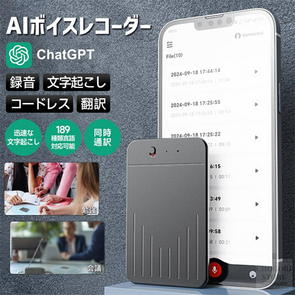 AIボイスレコーダー｜ChatGPT連携＆自動文字起こし｜会議録音・議事録作成・通話録音対応｜ 64GB ボイスレコーダー ChatGPT連携 超薄 軽量 3.3mm文字起こし 要約作成 多言語同時通訳 189ヶ言語対応 電話会議録音 15時間連続 ビジネス 勉強 携帯型 ICレコーダー