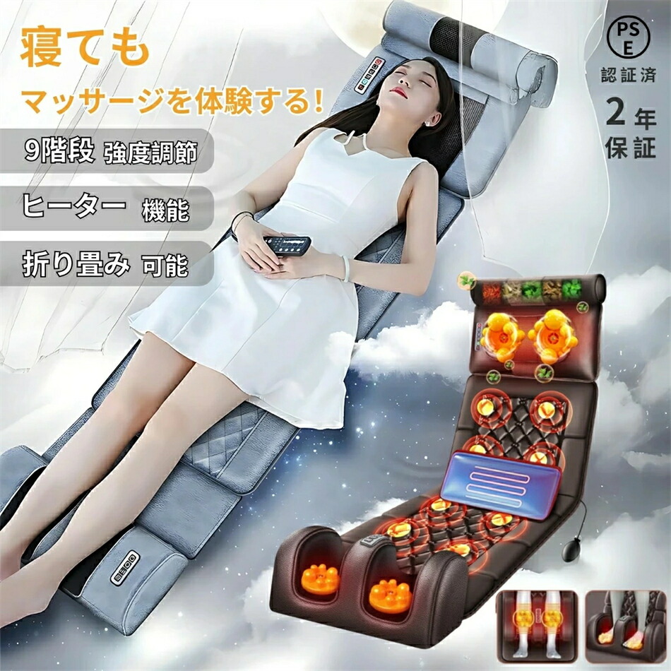 マッサージシート 全身マッサージ 寝ながら 多機能 温熱 シート座椅子 マッサージャー マッサージ機 ヒーター 全身 首 腰 肩 背中 頭部 ふくらはぎ 足裹 軽量 折りたたむ 持ち運び便利 女性 男性 家庭用 プレゼント 敬老の日 プレゼント