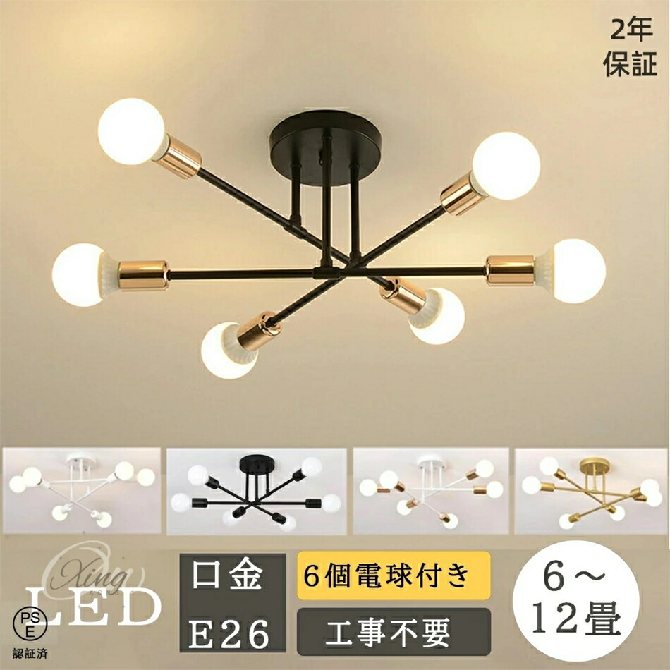 最高限度ともし火 LED 6灯 上昇限度照明装置 照明装置手道具 注目の的 シャンデリヤともし火 6畳 8畳 10畳 12畳 今めかしい 喫茶店 北欧 洋室 臥し所 E26 リビング 遠隔操作なし