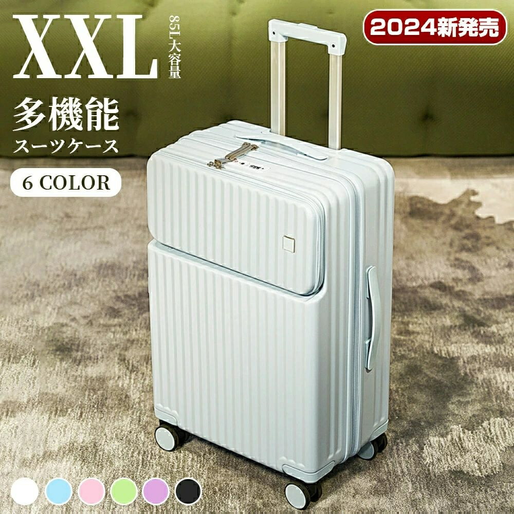 【XXLサイズ 6色 85L 】スーツケース フロントオープン 前開き 旅行かばん キャリーバッグ 8輪 キャリーケース キャリーバック TSAロック 国内 旅行 留学 おすすめ かわいい 女子旅 軽量 7~10日 5泊 6泊 7泊 レディース 海外 連休 出張 ビジネス バッグ|ワクワク厳選マーケット