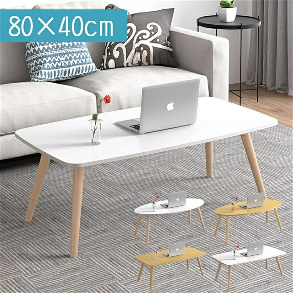 ローテーブル 一人暮らし 幅80cm おしゃれ センターテーブル 高さ42.5cm ミニテーブル リビングテーブル 机 コンパクトデスク 省スペース 長方形