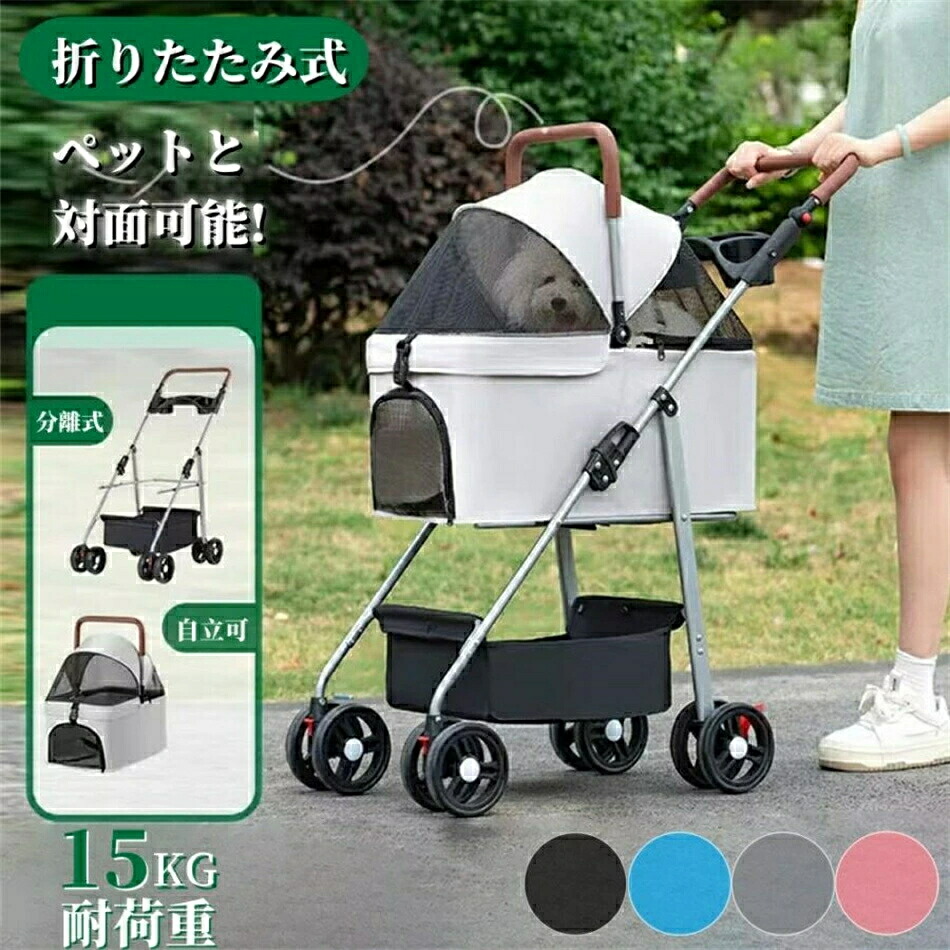 ペットカート 小型犬 分離式 犬カート 軽快走行 4輪ペットカート 対面式 ペットキャリー 犬用バギー 折りたたみ式 カート ショッピングモール イベント 送料無料 8,968円