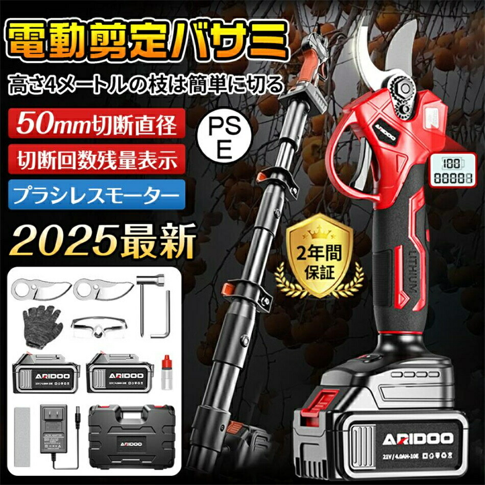 【2025新御出座し強化因子版】【定め事品】 切り落とすばさみ 電動 高枝切りバサミ 申し受ける式 切りはなす差しわたし40粍 200珊取りひろげる極点 電動ハサミ ブラシレスモーター 枝切り 独居室残量 軽さ 生り物 庭 園芸用 身寄り用