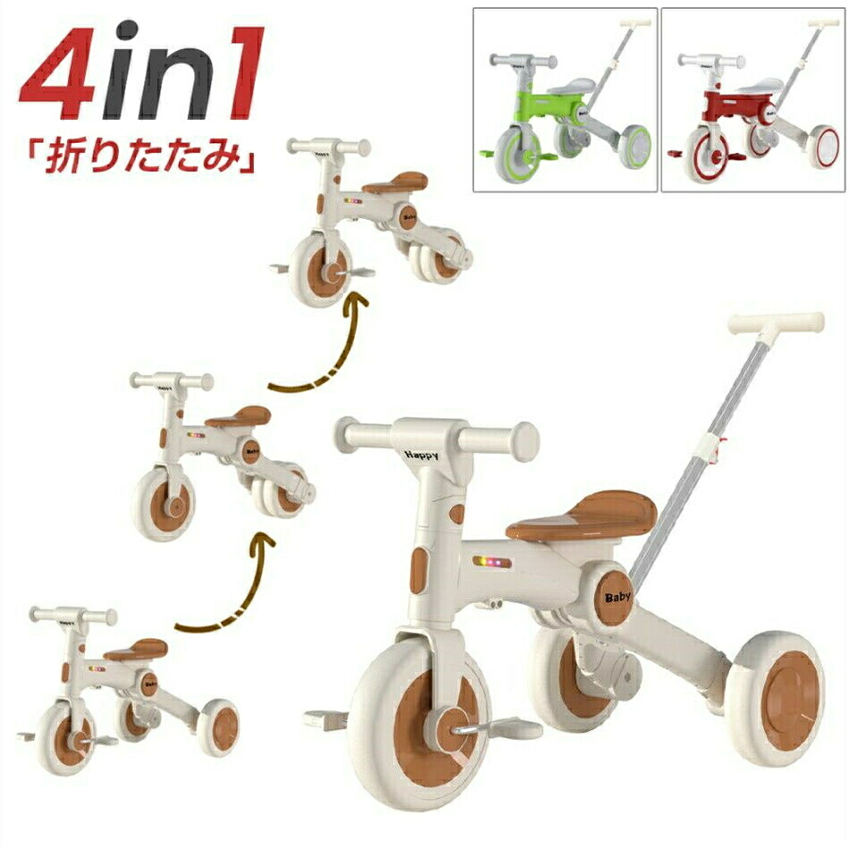 三輪車 手押し棒付き 折りたたみ 1歳 2歳 3歳 4way 変身 キッズバイク バランスバイク のりかえ三輪車 自転車 子供 キッズ 幼児 ギフト プレゼント