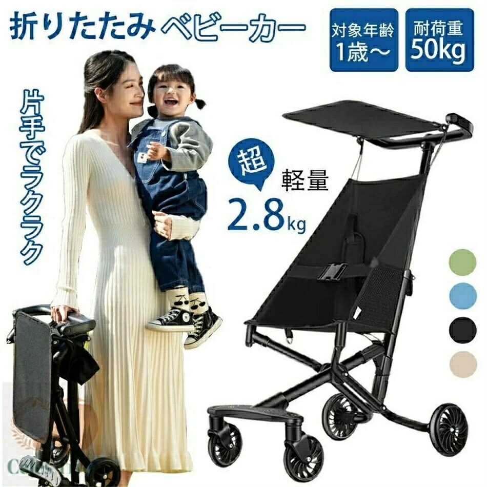 P10倍【超軽量2.8kg】コンパクト ベビーカー 軽量 折りたたみ バギー 2.8kg 持ち運び ポータブル ワンタッチ展開 サンルーフ 機内持ち込み 旅行 遊園地 赤ちゃん 子ども 1歳 2歳 3歳 小型 メッシュ セカンドベビーカー 耐荷重50kg