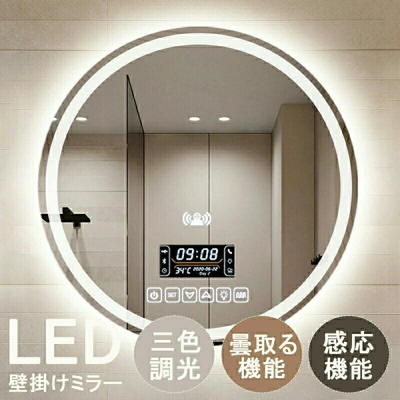 飾りつけ 鏡鑑 点火装置付き添い人 ウォール鏡鑑 丸 洗面台 鏡 点火装置付 洗面鏡 飾りつけ 丸型風呂場鏡 今めかしい 点火装置付き添い人 鏡鑑 飾りつけ 女役者鏡鑑 飾りつけ 洗面台 鏡 鏡鑑 風呂場 鏡鑑 北欧 飾りつけ鏡鑑 LED 曇り止め 飛散押しとどめる 調光役立つこと 美容室 二階建てバスお座敷 室内用便器
