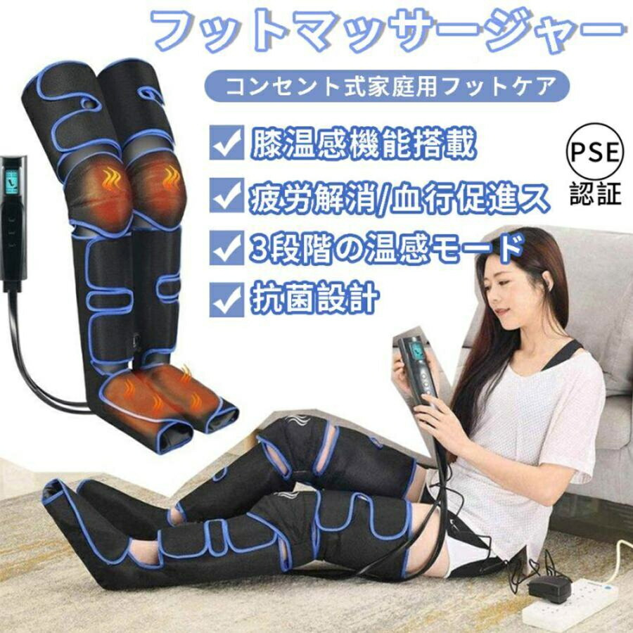 フットマッサージャー エアーマッサージャー マッサージ器 マッサージ機 レッグ 足先 ふくらはぎ ストレス解消家庭用 2つのモード&3段階エアー強度