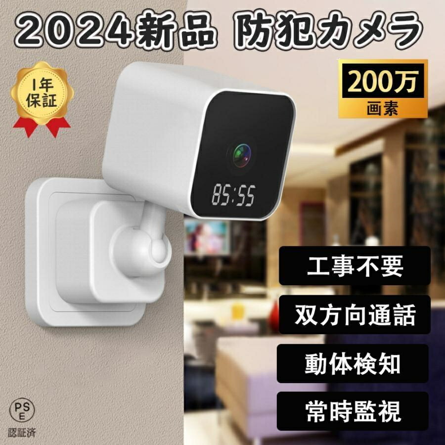 防犯カメラ 1080P高画質 小型 360度調節可能 監視カメラ 遠隔確認 小型 屋外 家庭用 ワイヤレス wifi コンセントに直結 工事不要 2.4G/5G対応 壁掛け 時計付き 見守り 玄関 駐車場 車庫 簡単操作 送料無料