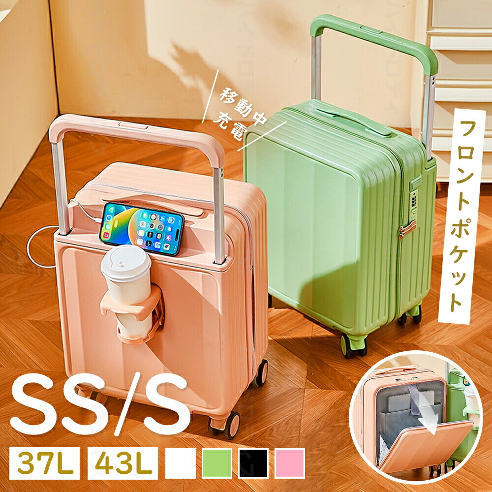 前開き スーツケース 機内持ち込み USBポート付き キャリーケース Sサイズ ドリンクホルダー キャリーバッグ 4カラー選ぶ フロントオープン 1-3日用 5-7日用 泊まる 軽量設計 大容量 多収納ポケット トランク 修学旅行 海外旅行 GOTOトラベル 国内旅行 送料無料|ワクワク厳選マーケット