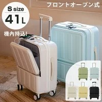 【Sサイズ 5色 41L】キャリーケース 機内持ち込み キャリーバッグ スーツケース フロントオープン 前開き・USBポート付き 2-3日用 大容量 多収納ポケット トランク軽量 静音 安全ロック TSAロック360度 回転 修学 海外 国内旅行