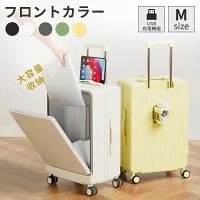 スーツケース 前開き フロントオープン USBポート付き キャリーケース Mサイズ 5色 53L キャリーバッグ 7-10日用 泊まる カップホルダー付き 軽量設計 多機能スーツケース 大容量 修学 海外旅行 国内旅行 送料無料｜ワクワク厳選マーケット