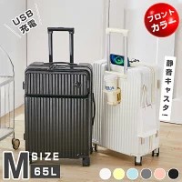 【Mサイズ 6色 65L】キャリーケース キャリーバッグ 前開き・USBポート付き スーツケース フロントオープン 5-10日用 静音 安全ロック 360度 大容量 多収納ポケット GOTOトラベル 多機能スーツケース 送料無料
