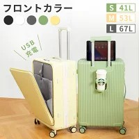 キャリーケース スーツケース 機内持ち込み フロントオープン 前開き・USBポート付き キャリーケース キャリーバッグ リンクホルダー S/M/Lサイズ カップホルダー付き 泊まる 軽量設計 多機能スーツケース 大容量 GOTOトラベル 国内旅行