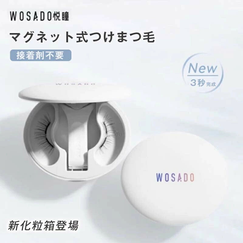 【TikTok・SNS話題沸騰】WOSADO 新発売一体型ケース収納便利 専用収納袋付き 磁気まつ毛 磁石つけまつ毛 つけまつげ マグネット マグネット式つけま 再利用 正規品保証 接着剤不要 つけまつ毛 まつげ マグネット つけま 3Dつけまつげ 接着剤なし 長持ち