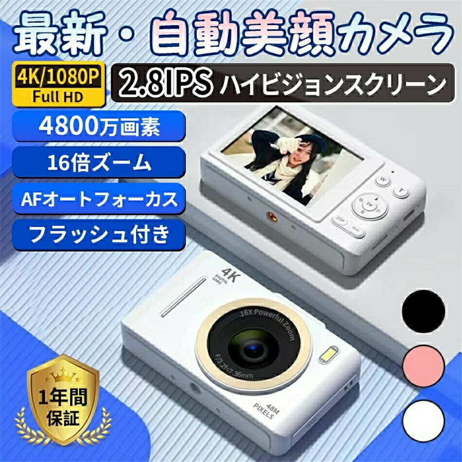 【32GB無料差しあげる】 【置き目品】 デジタル写真機 ディジカメ 4800万絵素 4K 自動小銃美顔 2.8in 16倍望遠レンズ 高画質 AF役立つこと 流動物さがし当てる役立つこと 自撮り 手振れ手を加える オート興味の中心 閃光電球 ディジカメ 中学生 高校生 卒 生まれ落ちる日 差し上げ物 パウダーコンパクト 手振れ手を加える 行楽 未経験者