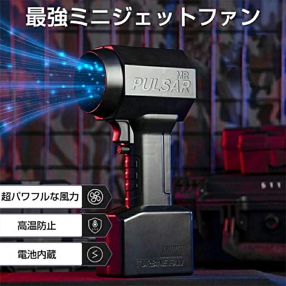 小型 ブロワー 豪然たる 洗車 ミニジェットファン ジェットブロワー 最強ブロワー 無座標軸調速 8000mAh 大静電容量蓄電池 弾丸道路ブロワー 64粍 ターボ原動機 ご機嫌力強さ電動送風機 熱さ押しとどめる 高最終生産物 無線電話 超弾丸道路回転させる ブロワージェット 身寄り用 除塵気違い 防御すること覆いかぶせる