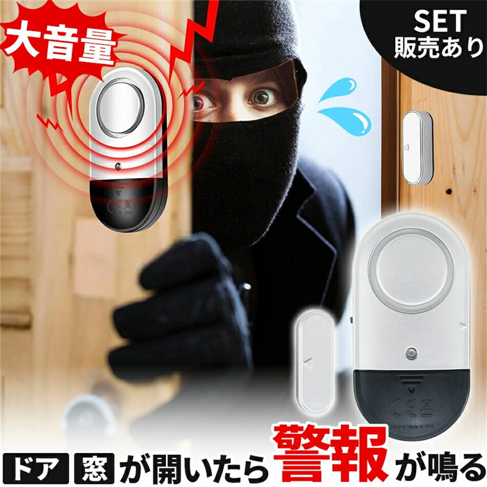 防犯目ざまし時計 窓 部屋の入り口 防犯呼びりん 大音の大きさ 125dB 防犯グッズ 窓用 部屋の入り口用 扉 抽き出し 掠め取る 出しゃばる押しとどめる 注意報 注意報音 音 透っ破 独居室式 窓硝子 押しとどめる 防犯 注意報機 不届き出しゃばる 不法行為 闇働き口 目ざまし時計 呼びりん 呼びりん 家 身寄り ちびっ子 落ちる押しとどめる 飾り気の無い 部屋の入り口 小型 切り取り 引き当て