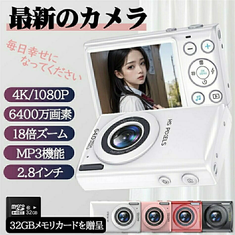 【2025年最新版 工場直営 】4K デジカメ 日本語カメラインターフェース 4800万画素数 初心者向け デジカメ デジタルカメラ コンパクトカメラ ポケットカメラ 8倍デジタルズーム 2.7インチ充電式 誕生日プレゼント