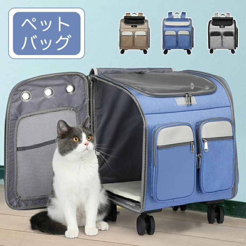 ペットキャリー リュック 犬 小型犬 中型犬 猫 キャスター付き キャリー 持ち手 ペットキャリーバッグ カート 手提げ ペットハウス 折りたたみ 3way メッシュ 窓 リード 飛び出し防止 マット 耐荷重 15kg お出かけ 旅行 車 ドライブ リュックキャリー-キャリーバッグ・カート