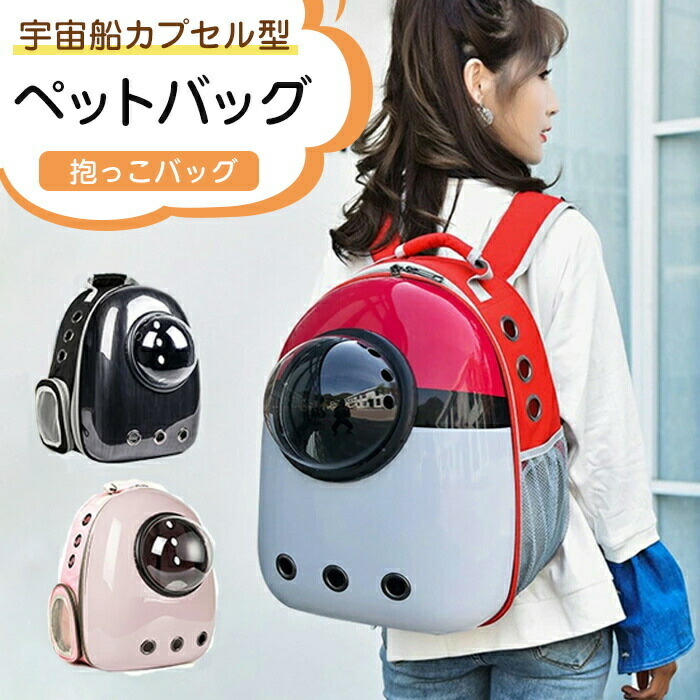 ペットバッグ ペット用キャリーバッグ 宇宙船カプセル型ペットバッグ 犬猫兼用 猫ニャンコ 犬バッグ リュック型ペットキャリー ペットキャリーバッグ ケージ ペットリュック 猫用 犬用 抱っこバッグ|ワクワク厳選マーケット