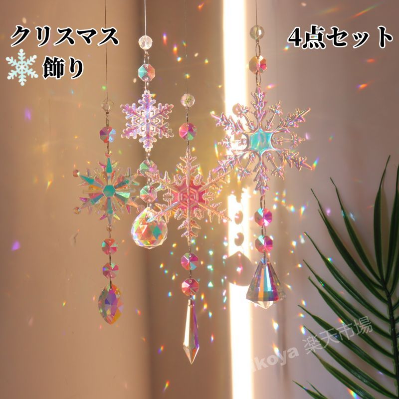 楽天市場】送料無料 クリスマス 飾り オーナメント クリスタル 雪の
