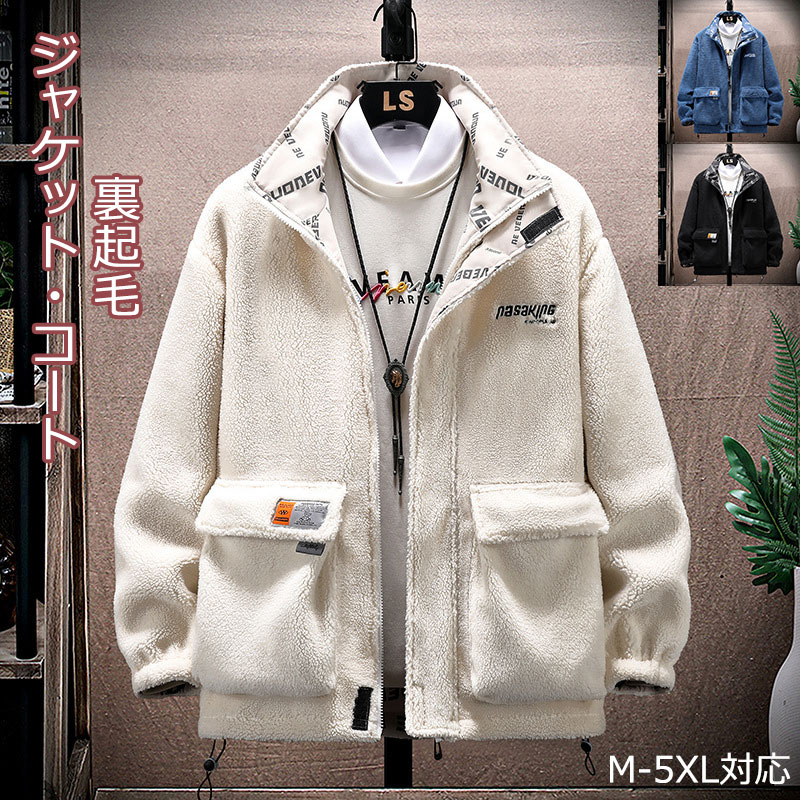 大きい 冬ジャケット 厚め コート 厚めコート 防寒ジャケット 防寒コート 裏ボア 防寒 男性用 メンズ 両面使用可能 裏起毛コート