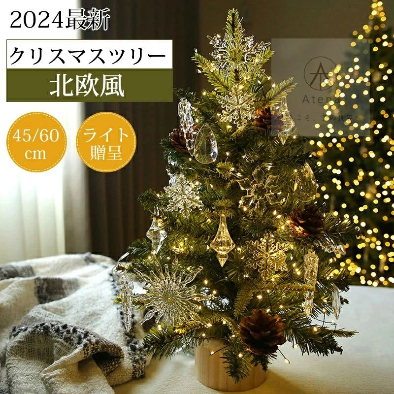 ヌー リアル 小さめ ミニツリー キラキラ ミニクリスマスツリー ヌード 透明水晶 ledライト付き 60cm 45cm おしゃれ 北欧 卓上