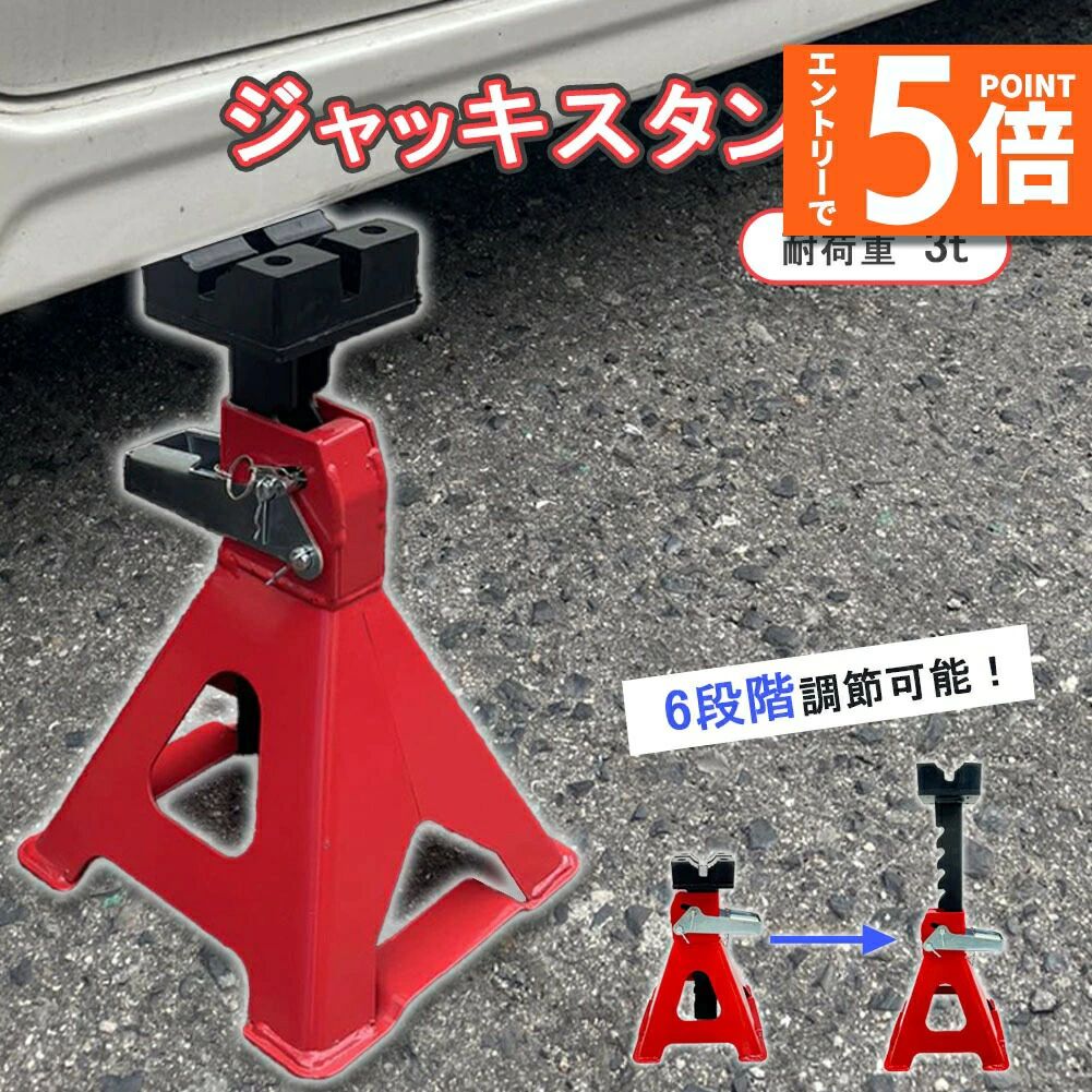 タイヤ交 リジッドラック ジャッキダウン プ ラチェット式 低床 Stand Jack 調節可能 6段階 最高位435mm 最低位285mm 2台セット