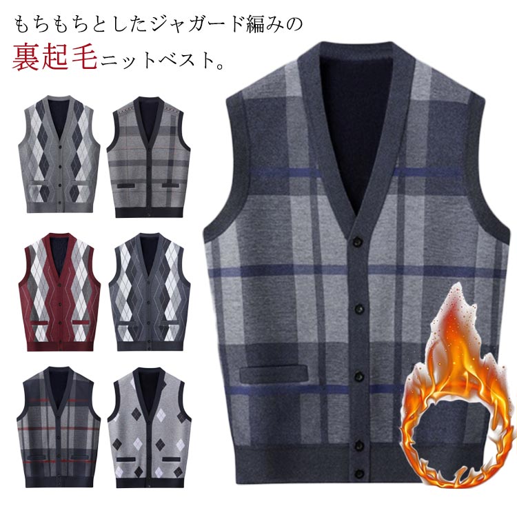 冬 服 シニア おじいちゃん 祖父 ニットトップス アーガイル柄 チェック柄 ニットベスト 前開き 厚手 裏起毛 ベスト 秋冬 メンズ